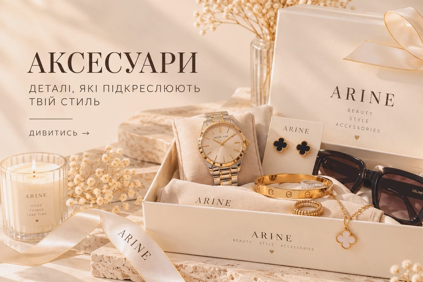 Аксесуари