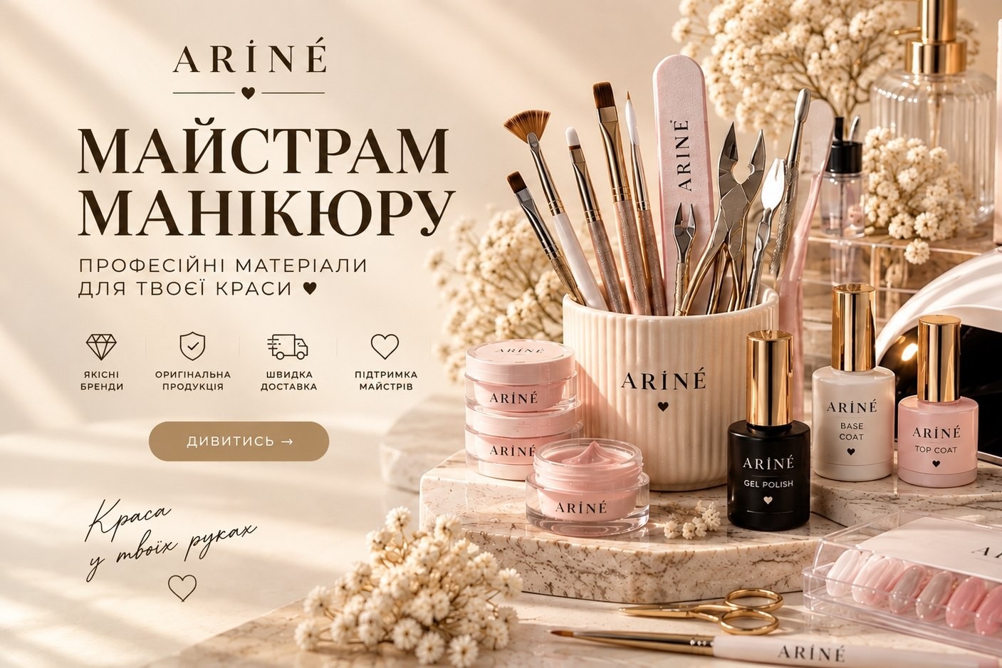 Для майстрів манікюру